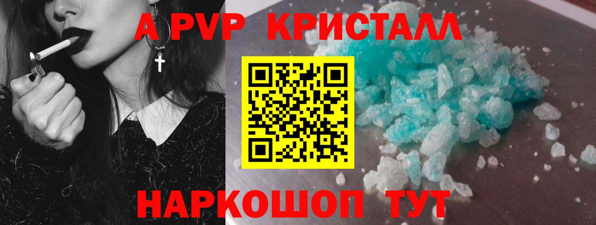 A PVP VHQ  A-PVP  A-PVP СК  А ПВП Crystall  купить наркотики сайты  Вход с VPN  Симферополь 