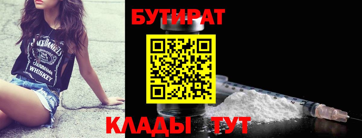 Бутират буратино Симферополь