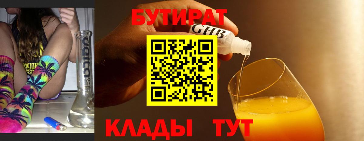 Симферополь  Бутират 1.4BDO  Вход с VPN 