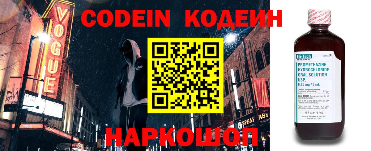 Кодеиновый сироп Lean напиток Lean (лин)  Вход с VPN  Симферополь  Codein Purple Drank 