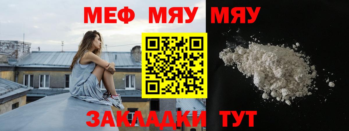 МЕФ кристаллы Симферополь
