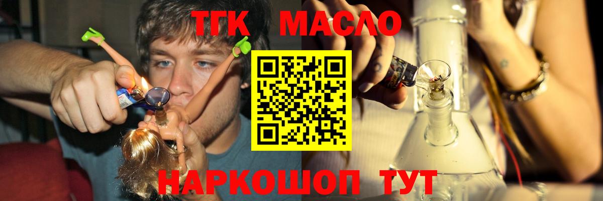 ТГК THC oil Симферополь